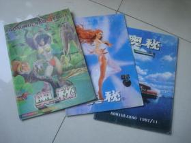 奥秘1999-1。图片中单本出售