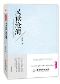 又读沧海-20年海外漂泊的心路历程