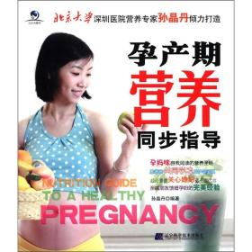 孕产期营养同步指导