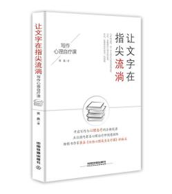 让文字在指尖流淌