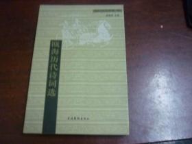 瓯海历代诗词选