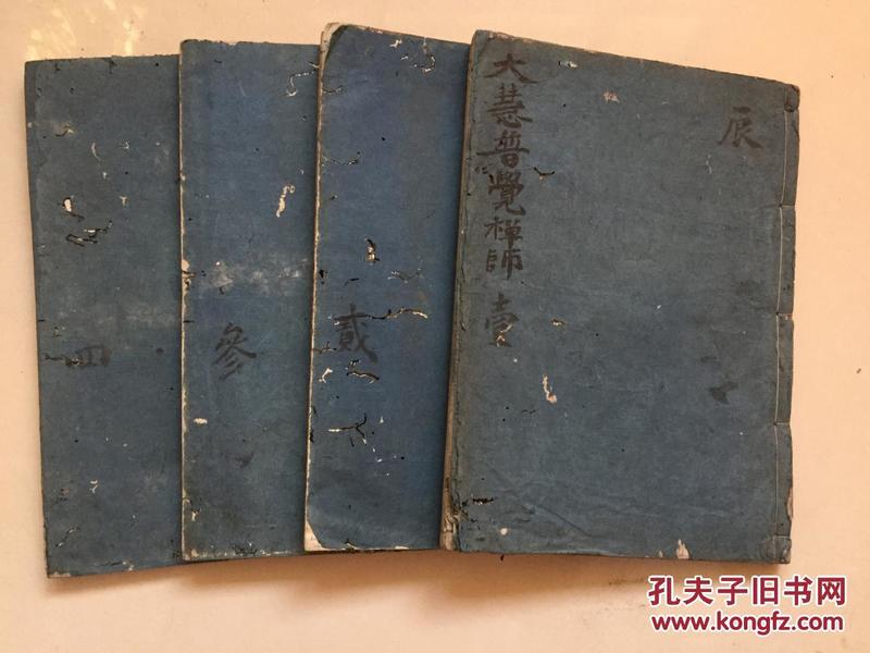 稀见康熙8年和刻本、宋 釋大慧宗杲述、 宋 釋慧然錄、 宋 黃文昌 重編《大慧普觉禅师书》2卷4册全、正光庵旧藏