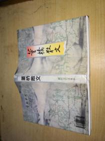 董桥散文 浙江文艺