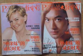 大众电影2004年16期封面黄晓明 封底克里斯汀·邓斯特 内有国际女星安吉丽娜·朱莉；黄晓明古装美男；陈小艺“外来妹”的成长时光；英达故事文章四则；李少红访谈；李海涛从刑警到反派；好演员张巨光：追忆与哀痛；陈云裳画传四种；里坡的军人之舞；克里斯汀·邓斯特绽放的蔷薇等中外影星图文彩照 大16开本64页85品