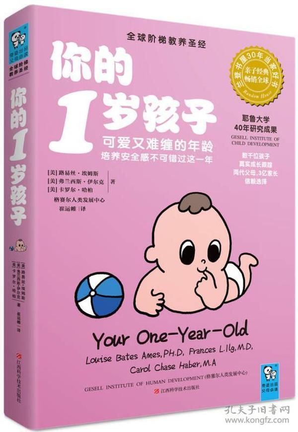 你的1岁孩子：可爱又难缠的年龄，培养安全感不可错过这一年