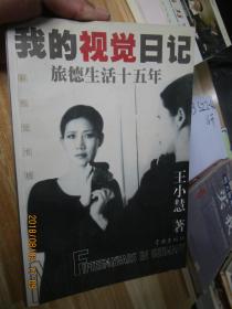 我的视觉日记