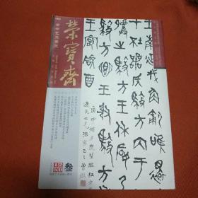 荣宝斋，古今艺术博览，大型艺术月刊