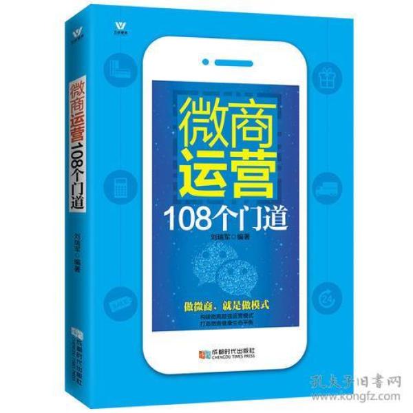 微商运营108个门道