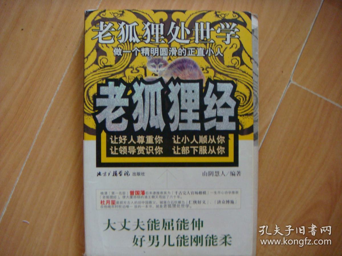 老狐狸经