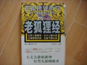 老狐狸经