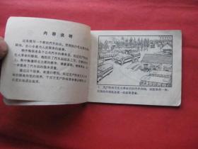 连环画: 新站长