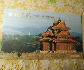 1996年5月6日中国和圣马力诺联合发行《古代建筑》特种邮票一套，（含小型张）由中国集邮总公司装帧成邮折。