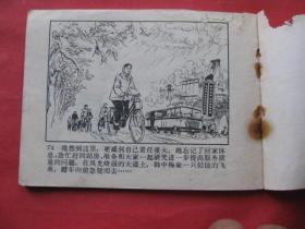 连环画: 新站长