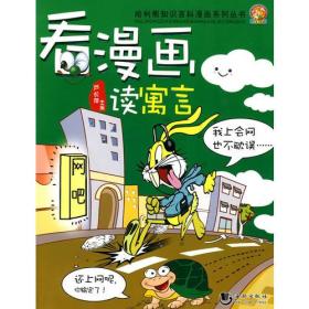 哈列熊系列-看漫画读寓言