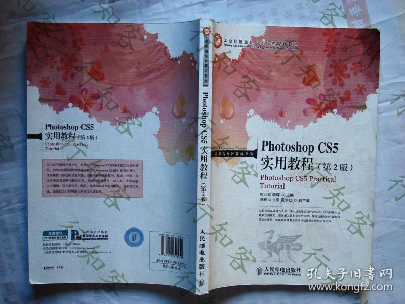 --正版 Photoshop CS5 实用教程(第2版)