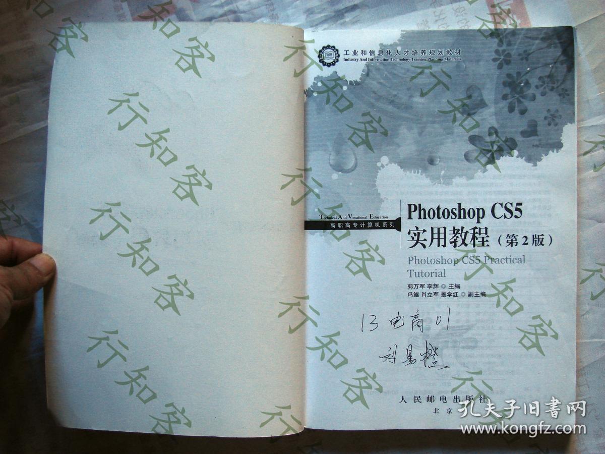 点击查看原图 --正版 Photoshop CS5 实用教程(第2版)