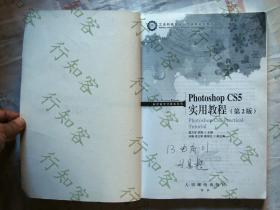 --正版 Photoshop CS5 实用教程(第2版)