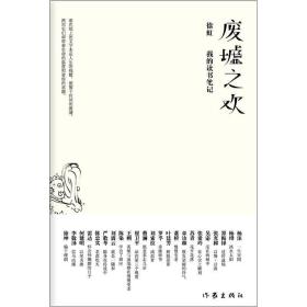 废墟之欢