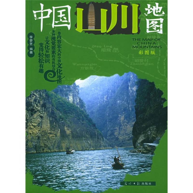 （歷史）中國(guó)山川地圖