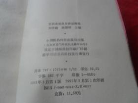 百病奇效良方妙法精选