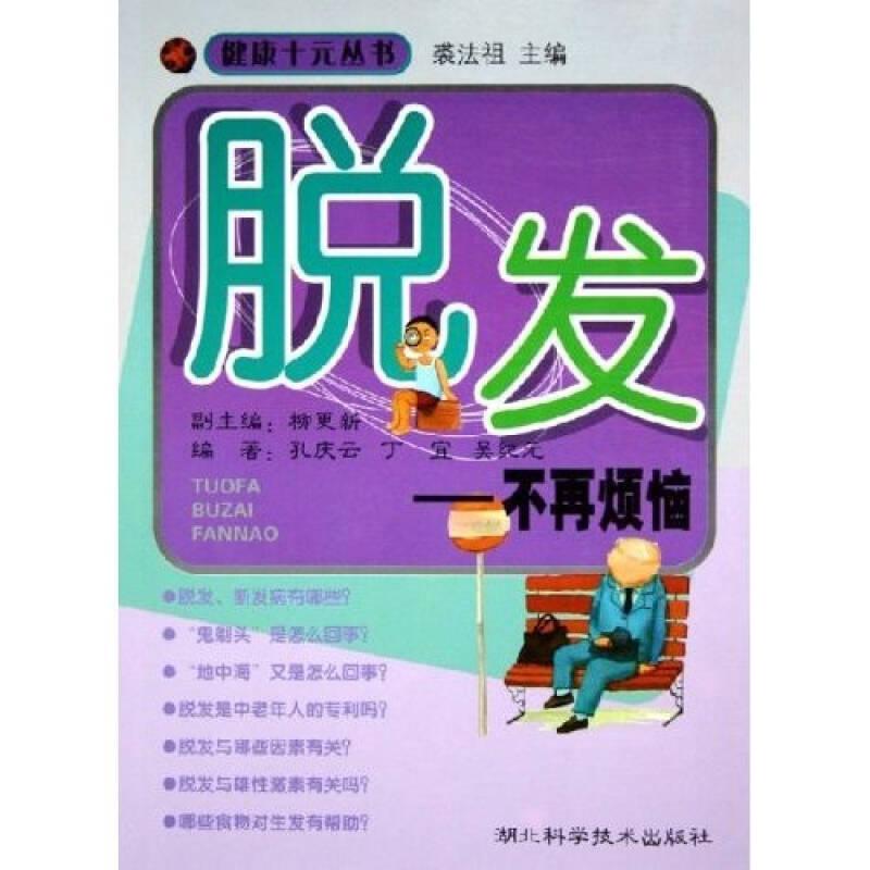 脱发：不再烦恼