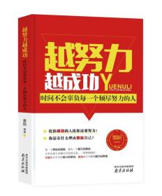 越努力越成功：时间不会辜负每一个倾尽努力的人