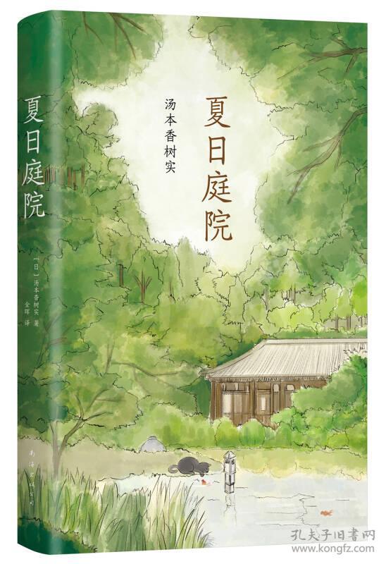 夏日庭院