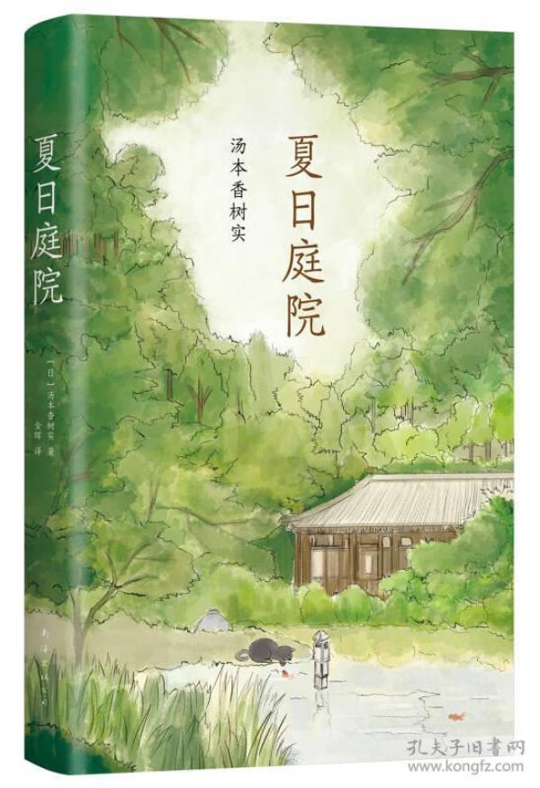 夏日庭院