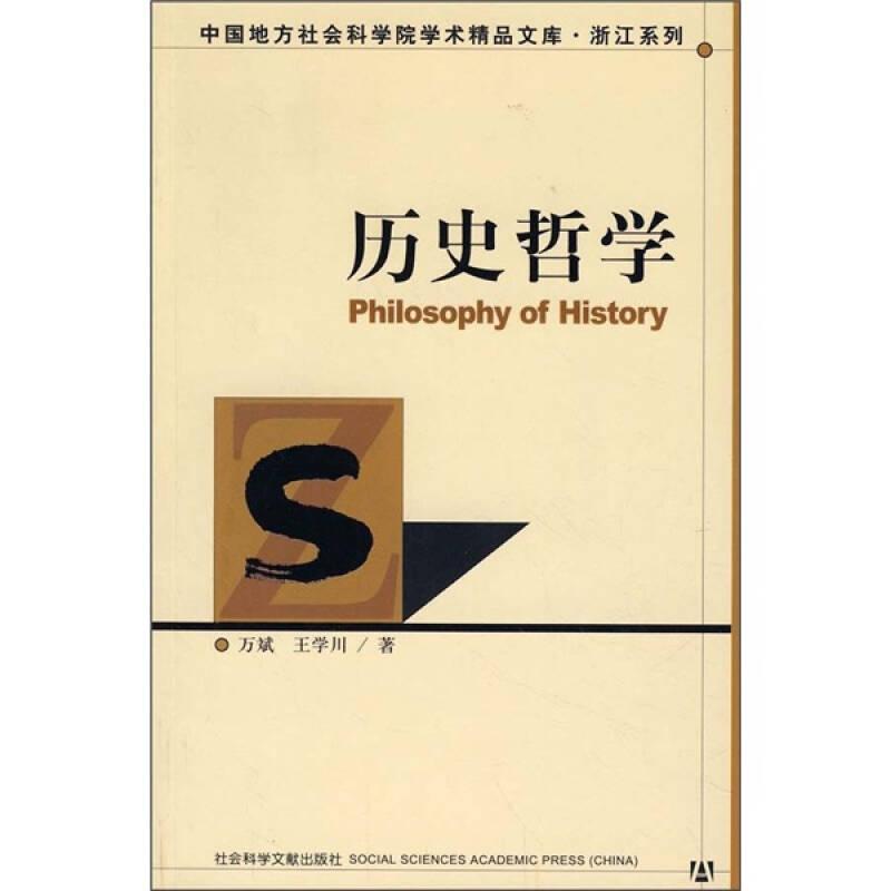 歷史哲學(xué)