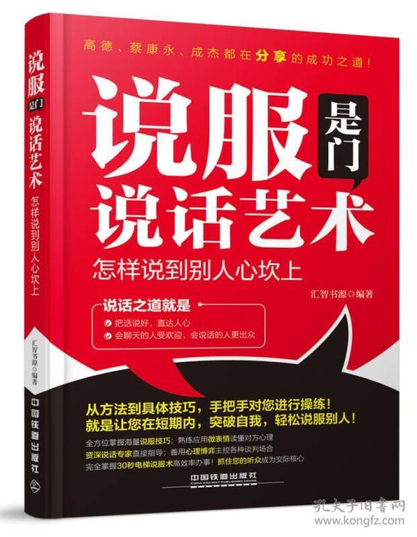 说服是门说话艺术-怎么说到别人心坎上