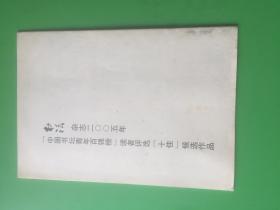 书法杂志2005年中国书坛青年百强榜读者评选十佳候选作品