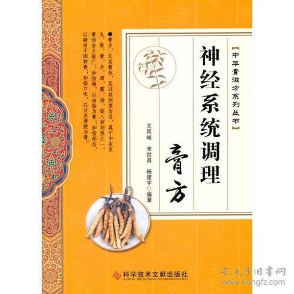 神经系统调理膏方