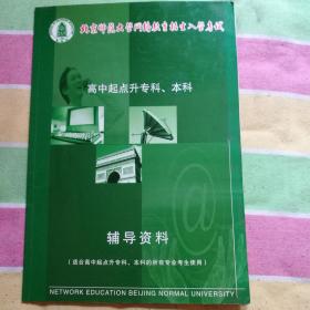 北京师范大学网络教育教学用书一套5本