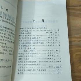 泉州鲤城文史资料 第一辑——内有陈良谋忆弘一法师、北伐军入泉前后、旧社会的乞丐等史料（86年一版一印  内品佳  近新）