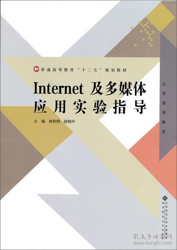 Interent及多媒体应用实验指导