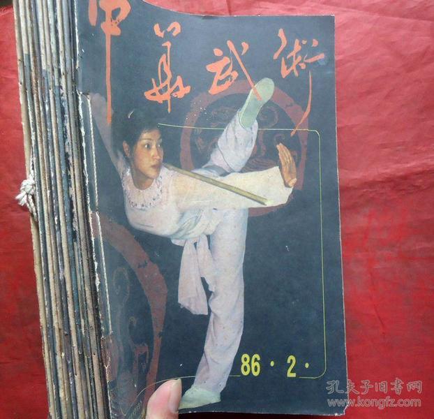 中华武术-86年2-12期共11册