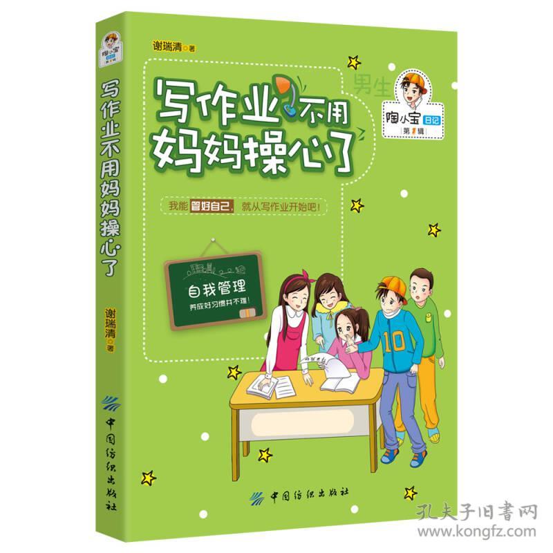 陶小宝日记：写作业不用妈妈操心