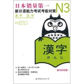 N3汉字