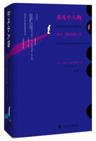 非凡小人物：反对、造反及爵士乐