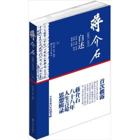 蒋介石：1887～1975（上）