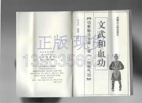 《功家秘法宝藏》 全套共17册  （详细书名见描述）  世纪珍藏 绝版库存