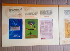 2003年招商银行福州分行年历卡6张一套（带册）