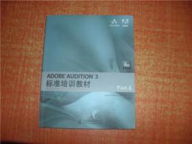 ADOBE AUDITION 3 标准培训教材