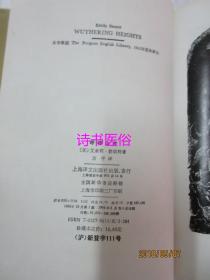 呼啸山庄——根据The Penguin English Library1965年版本译出