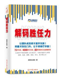 解码胜任力