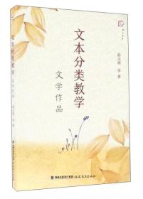 文本分类教学（文学作品）/梦山书系