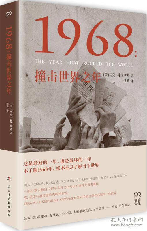 1968：撞击世界之年