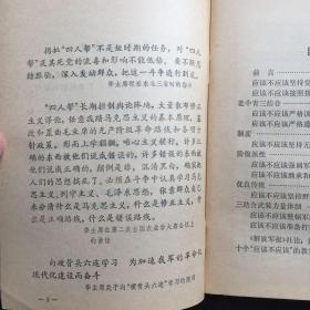 十个应该不应该:把四人帮颠倒的路线是非纠正过来(1977年)