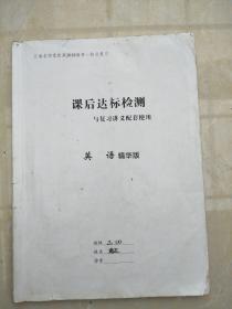 课后达标检测  英语   精华版
