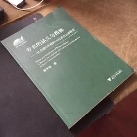 外语·文化·教学论丛·专名的涵义与指称：社会建构论视野中的语言认知研究